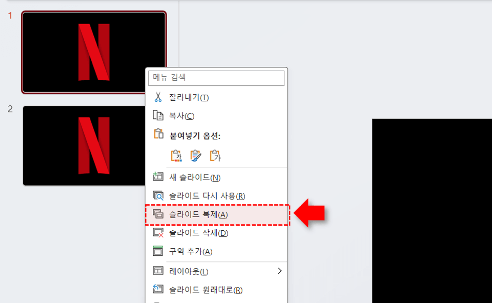 PPT-슬라이드-복제