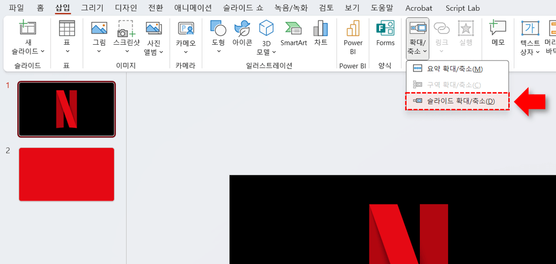 PPT-슬라이드-확대-축소