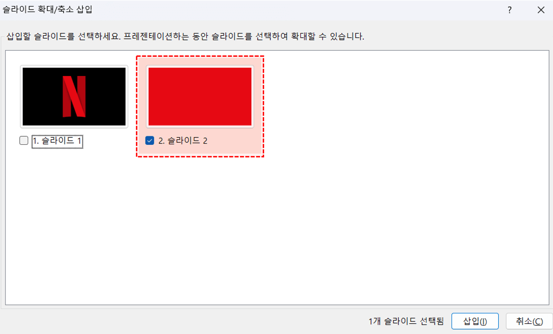 PPT-확대-슬라이드-추가