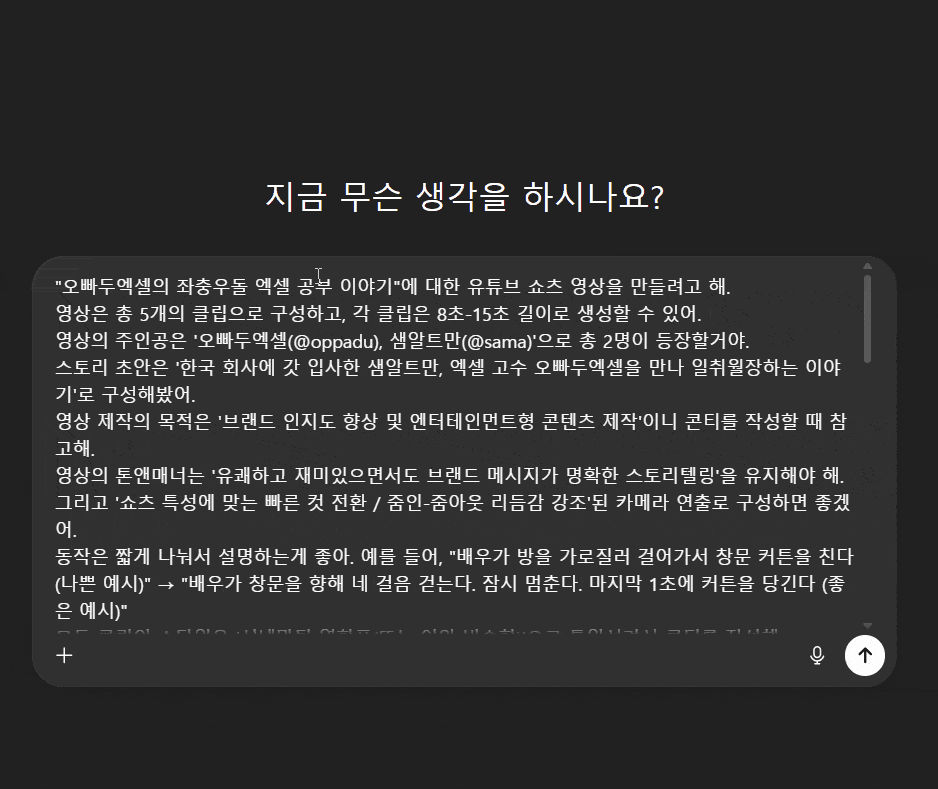 sora2-엑셀-콘티-생성-gif-min