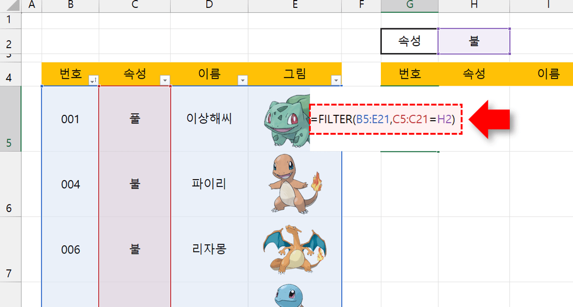 엑셀-FILTER-함수-이미지