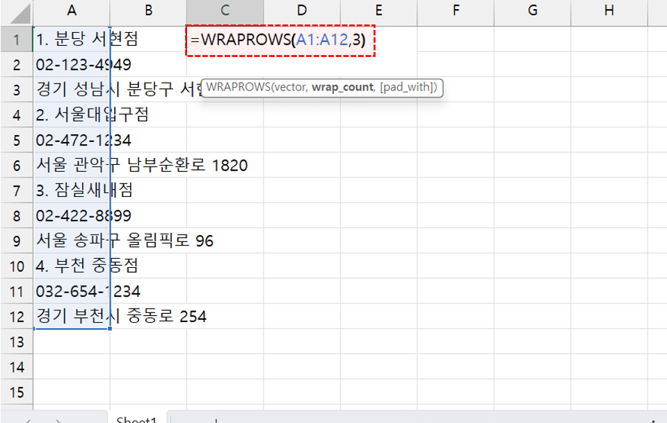 엑셀-warprows-함수-사용