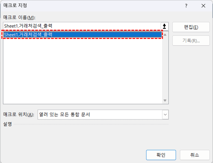 엑셀-도형-매크로-지정