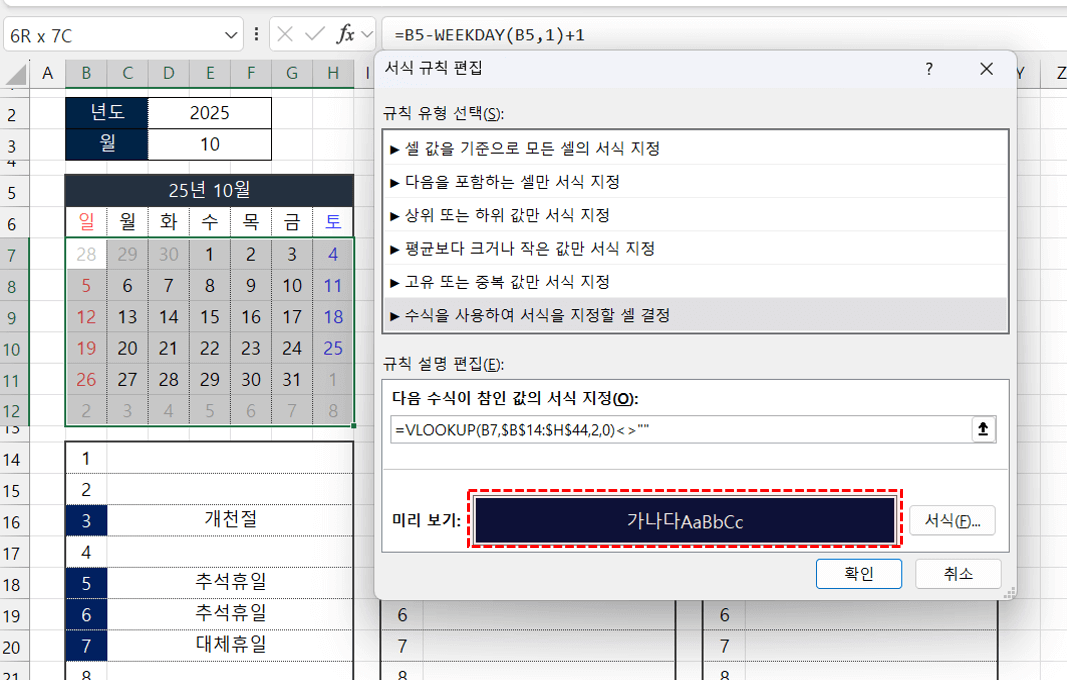 엑셀-만년-달력-조건부서식