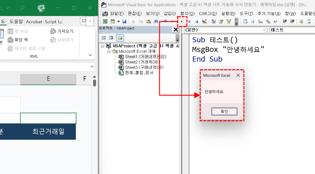 엑셀-매크로-실행