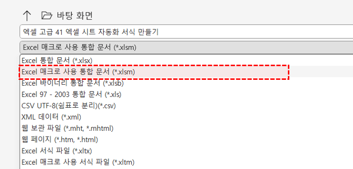 엑셀-매크로-통합문서-저장