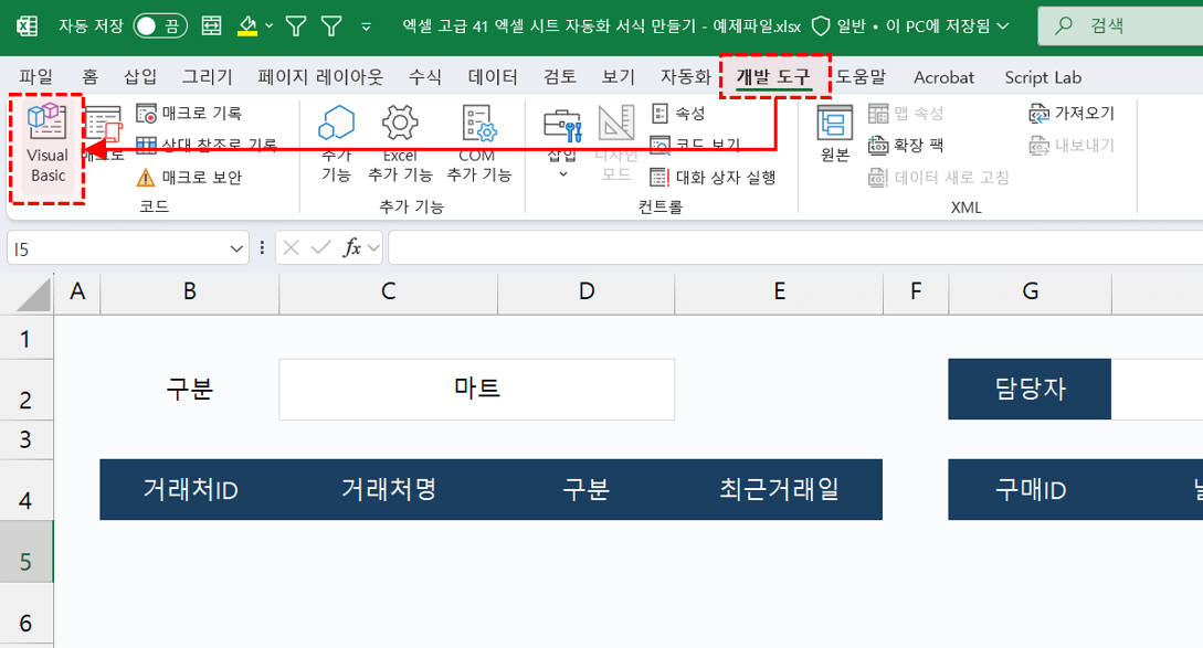 엑셀-매크로-편집기-실행