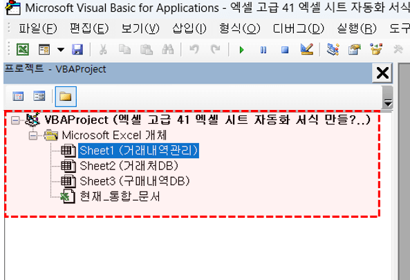 엑셀-매크로-편집기-프로젝트-창