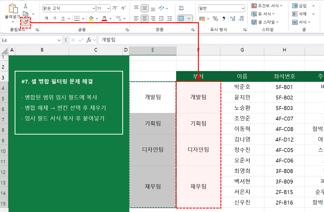 엑셀-셀-병합-빈-셀-채워진-범위-완성