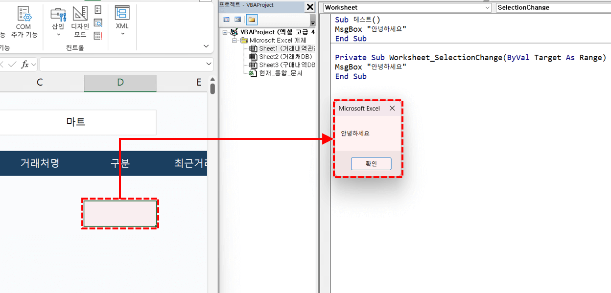 엑셀-시트-클릭-매크로