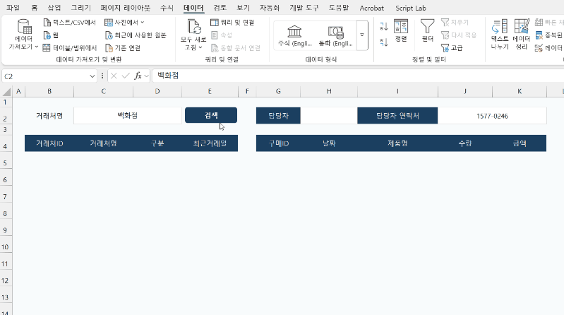 엑셀-실시간-필터링-보고서-gif