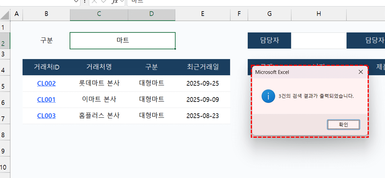 엑셀-실시간-필터링-완성