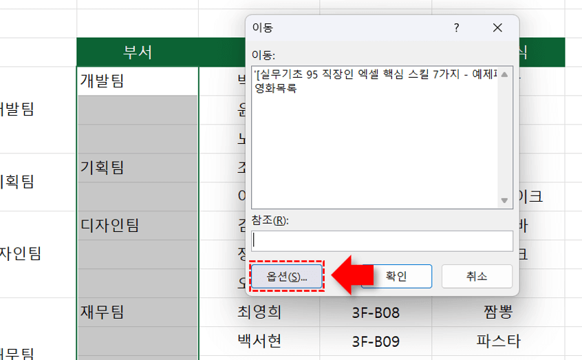 엑셀-이동-옵션