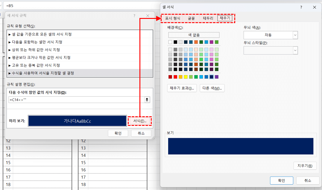엑셀-일정-강조-서식