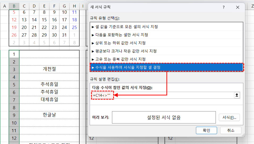 엑셀-일정-자동-강조-서식