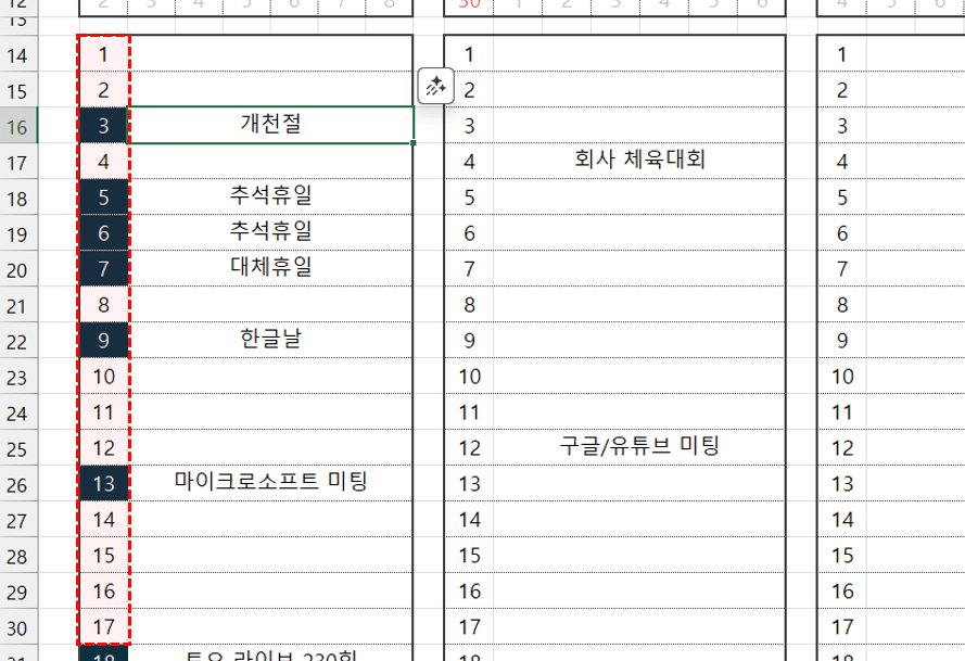 엑셀-일정-자동-강조