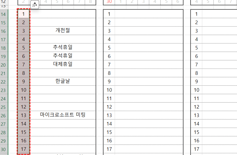 엑셀-일정표-날짜-범위-선택