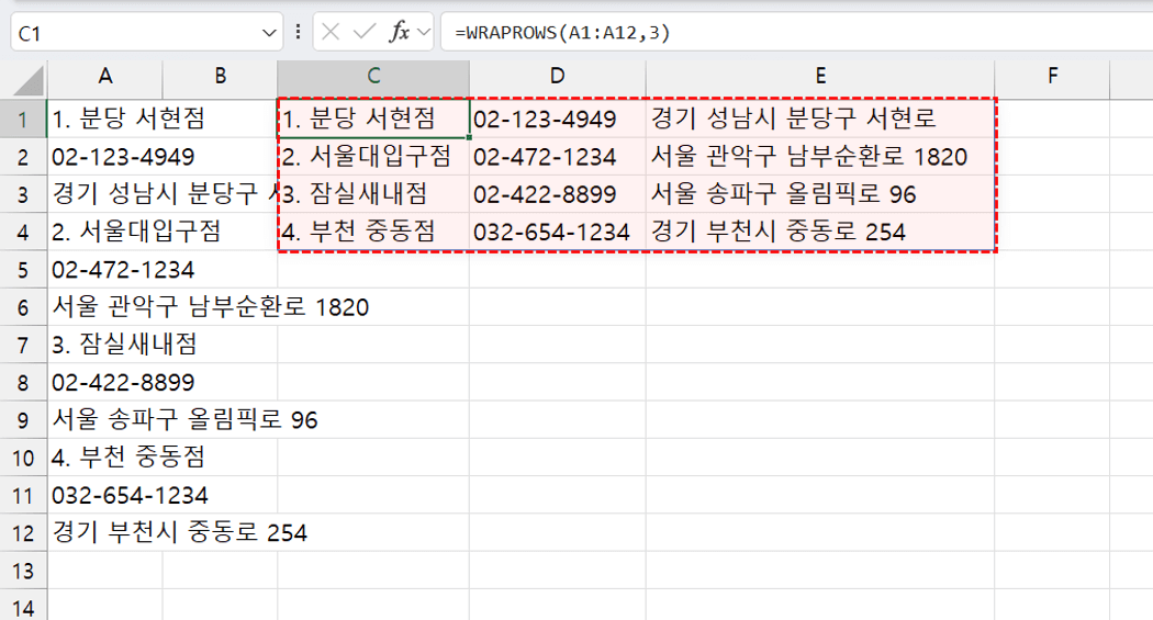 엑셀-한-줄-여러-줄-변환-함수
