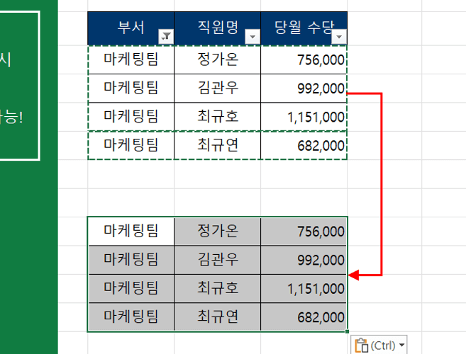엑셀-화면에-보이는-셀-복사하기