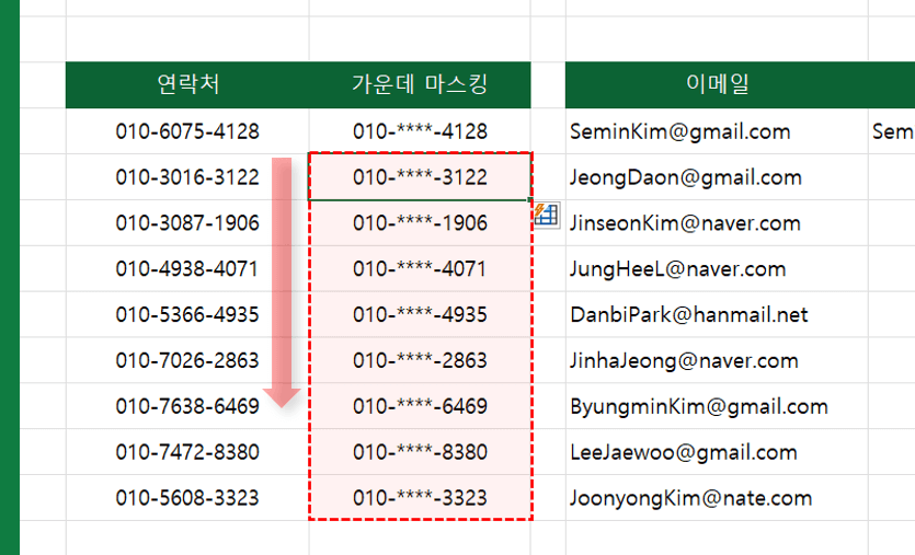 엑셀-휴대번호-마스킹-처리