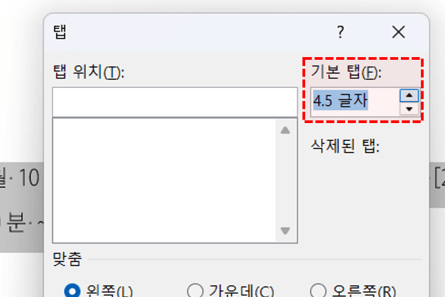 워드-기본-탭-설정