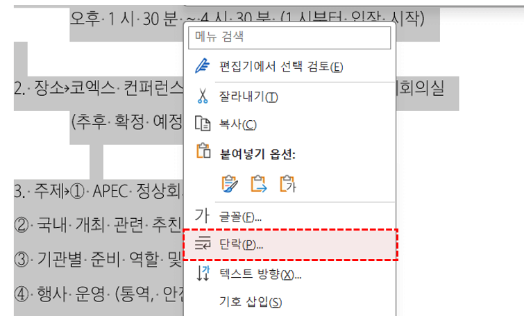 워드-단락-이동