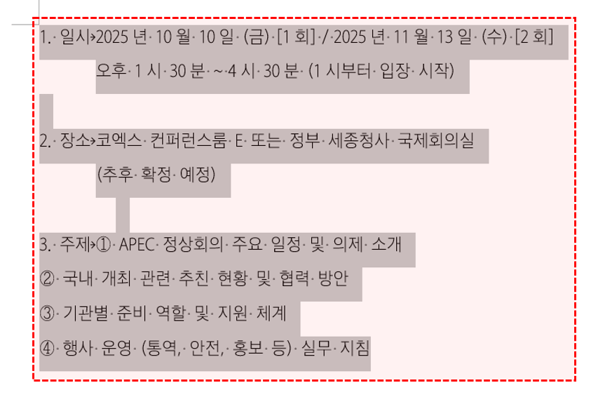 워드-문단-범위-선택