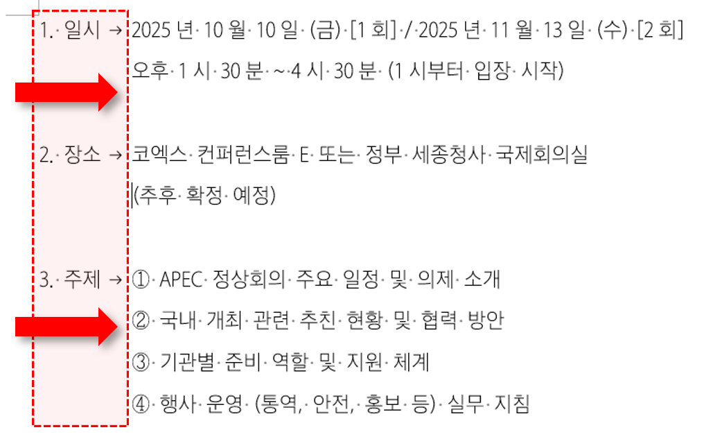 워드-탭-설정-완료