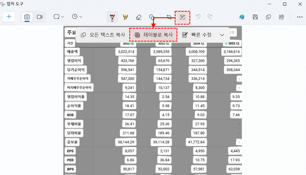 윈도우-이미지-텍스트-추출