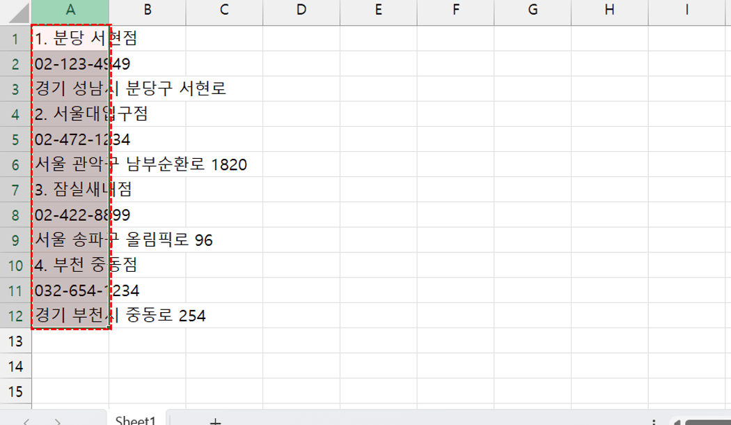 카톡-엑셀-빈-칸-제거-완료