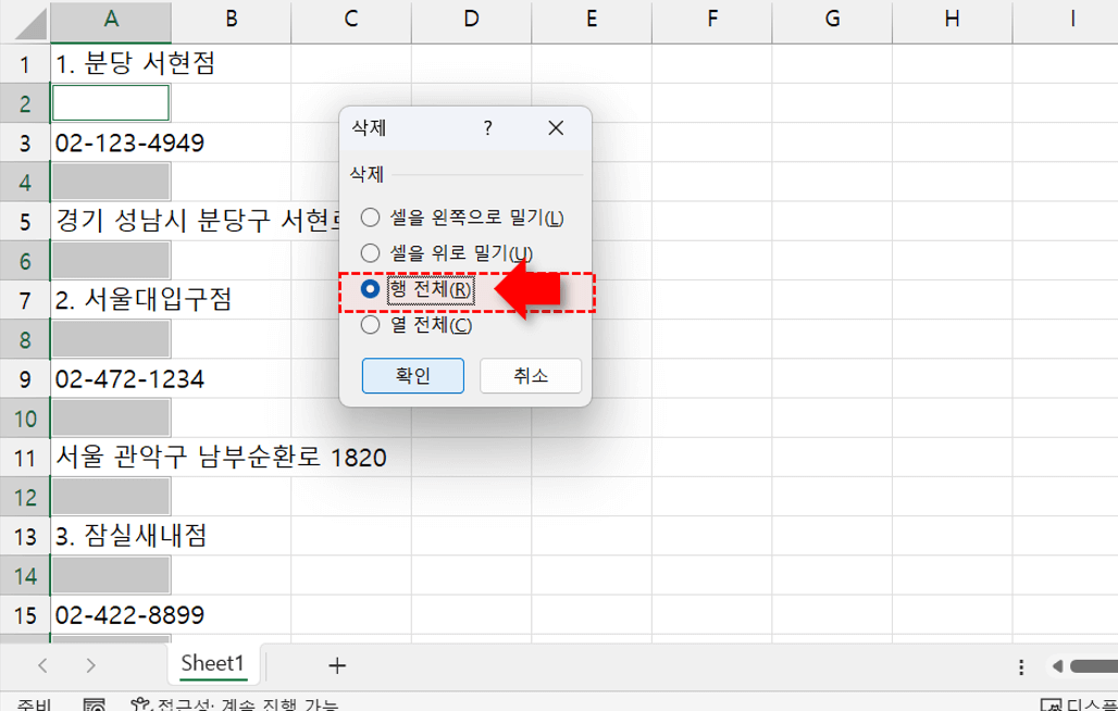 카톡-엑셀-빈-칸-제거