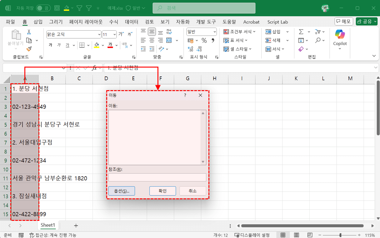 카톡-엑셀-이동