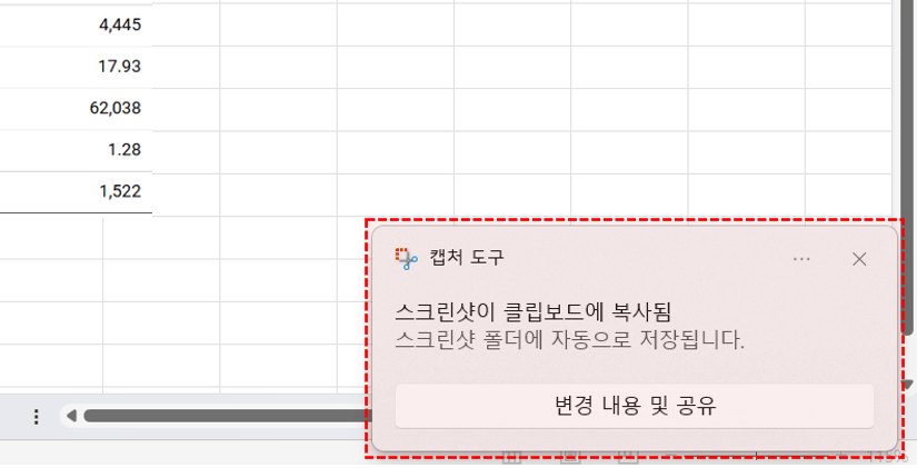 캡처도구-클립보드-복사