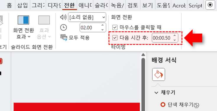 파워포인트-자동-전환