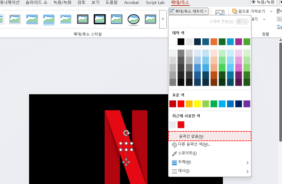 확대-슬라이드-윤곽선-없음