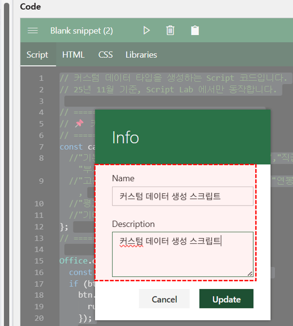 script-lab-이름-수정