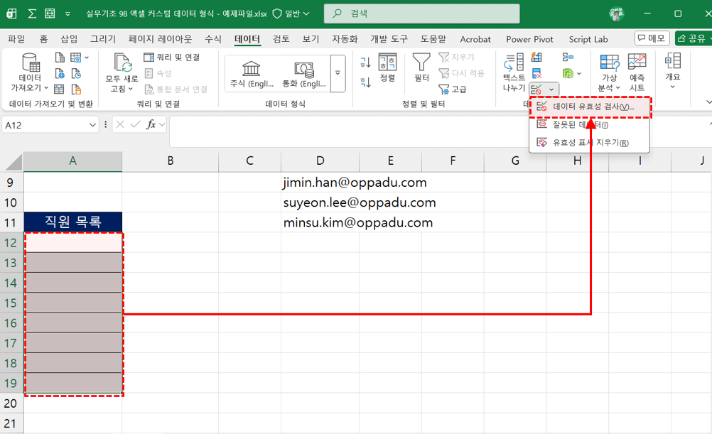엑셀-데이터-유효성-검사-목록상자
