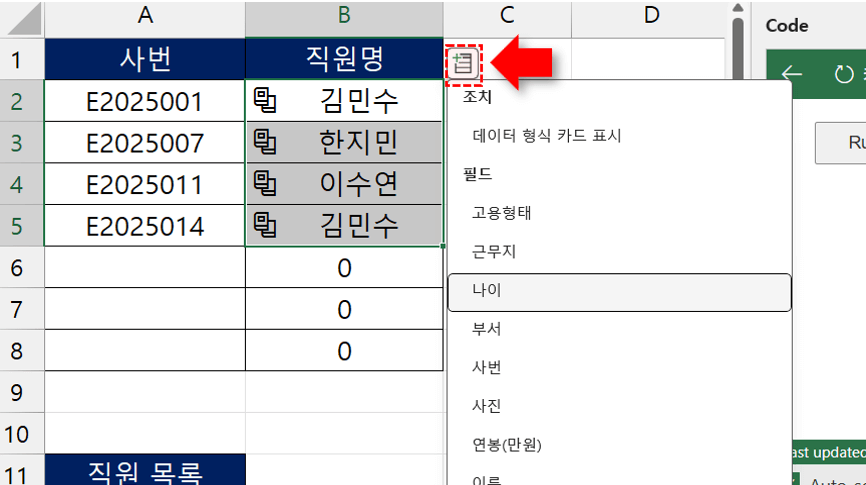 엑셀-데이터-형식-필드-추출