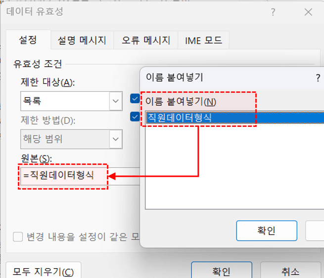 엑셀-목록-상자-이름-넣기