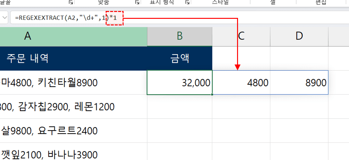 엑셀-문자-데이터-숫자-변환