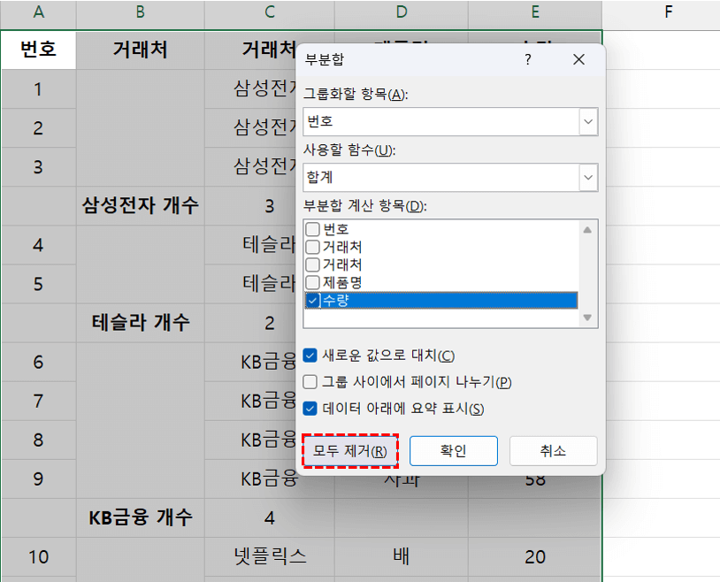 엑셀-부분합-모두-제거