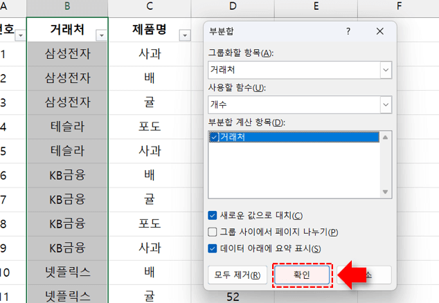 엑셀-부분합-실행