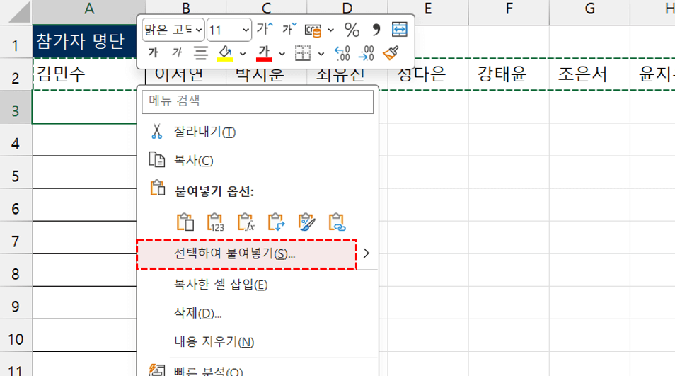 엑셀-선택하여-붙여넣기