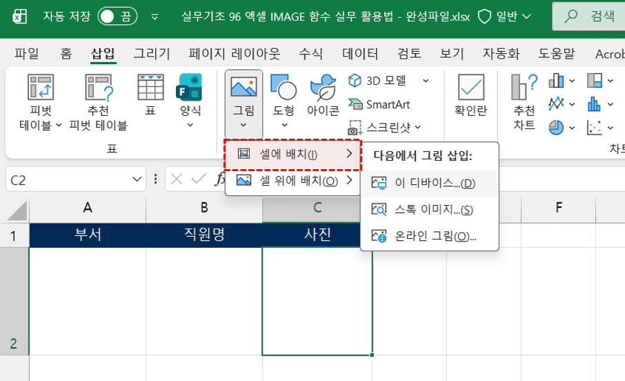 엑셀-셀에-배치