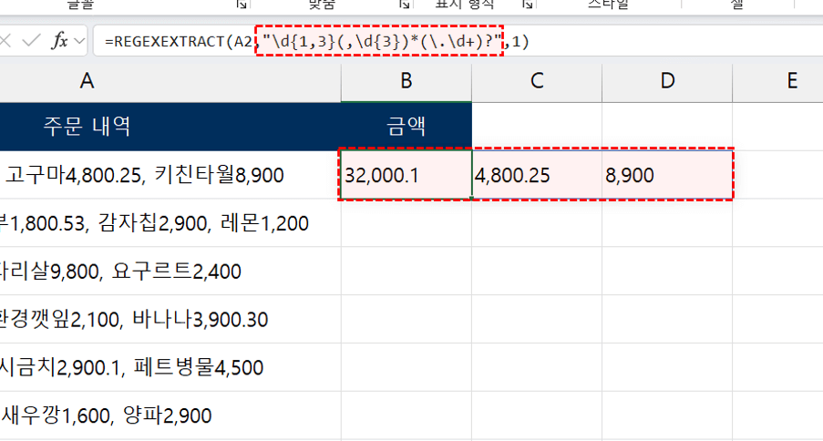 엑셀-소수점-쉼표-숫자-추출-정규식