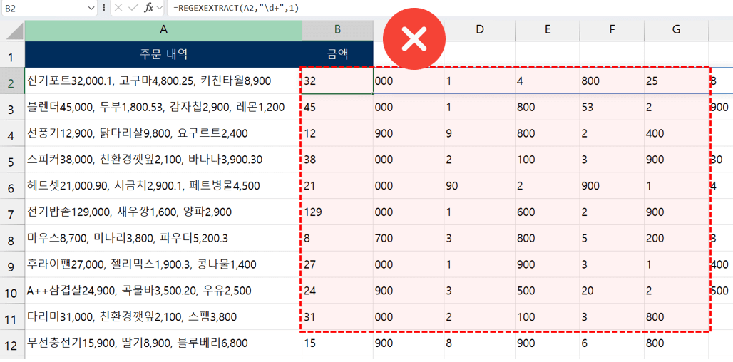 엑셀-소수점-쉼표-숫자-추출
