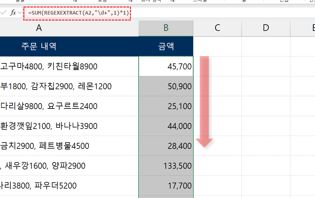 엑셀-숫자만-추출-합계