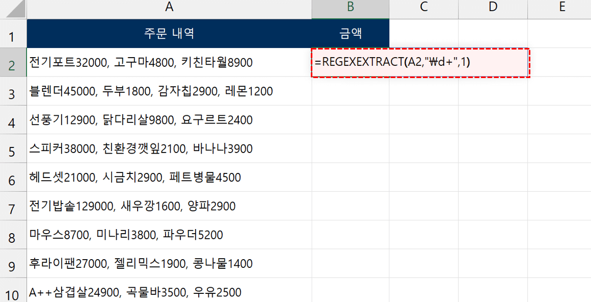엑셀-숫자만-추출