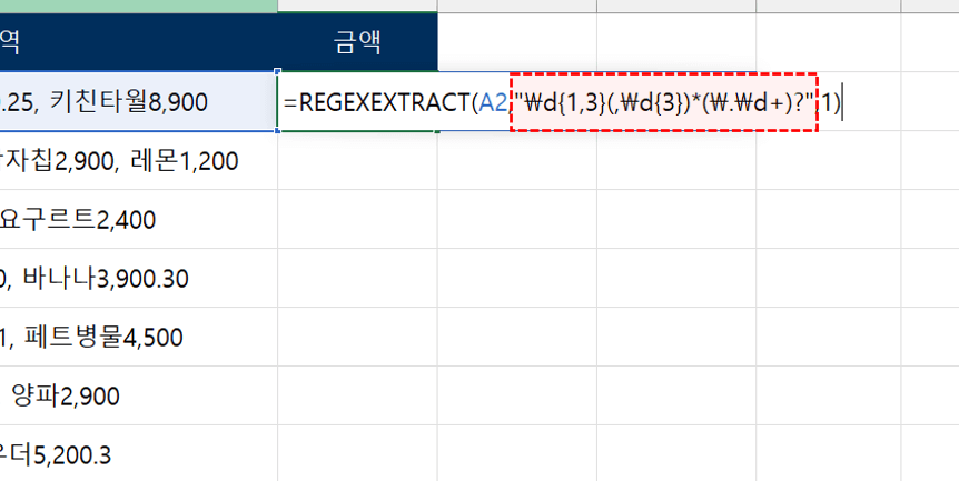 엑셀-쉼표-추출-정규식