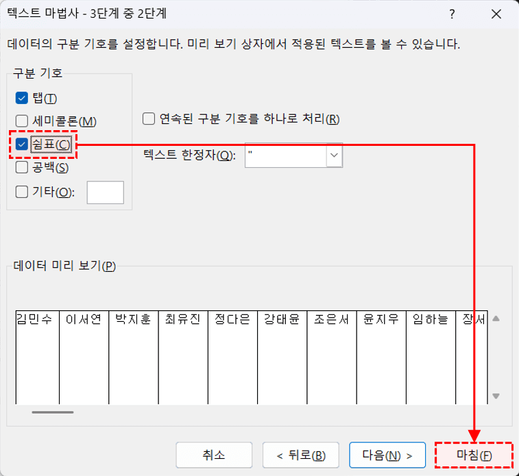 엑셀-쉼표로-텍스트-나누기